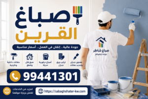 صباغ القرين